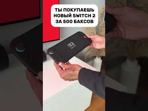 Pov: ты купил свежий Switch 2 ради #Mario и #Cyberpunk #nintendo