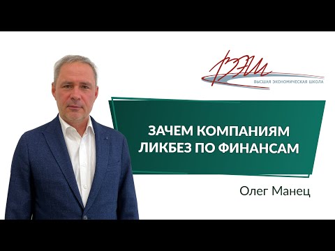 Зачем компаниям ликбез по финансам