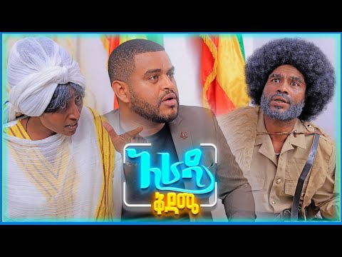 //አራዳ ቅዳሜ// "መጣ ጣሊያን !" 😂😂 የአዝመራው ሙሉሰው ኮሜዲ