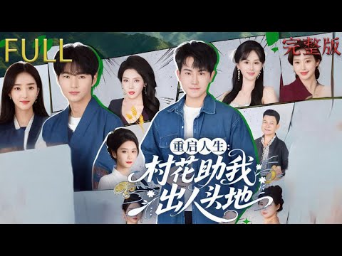 Restarting life: The village beauty helps me succeed