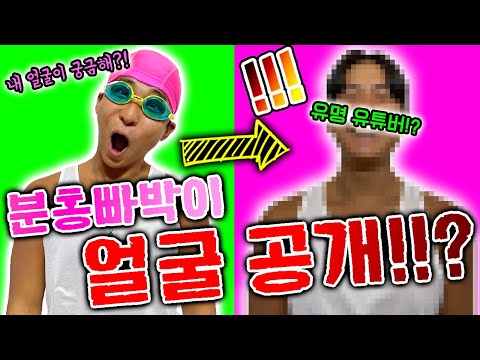 3년만에 공개되는 분홍빠박이의 정체?! 유명유튜버?! (어그로 아님)