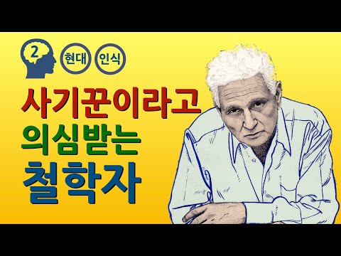 데리다 : 해체주의 (feat. 그라마톨로지)