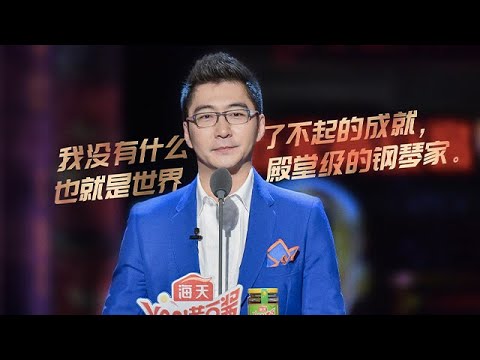 钢琴家赵胤胤把徐峥比喻成一道菜 | 吐槽大会S4 Roast S4