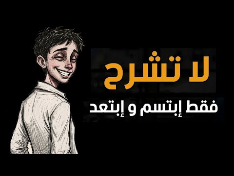 كلما تجاهلت الناس.. ازداد احترامهم لك! | سر الهيبة الصامتة