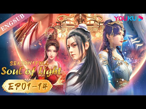 【Soul of Light】Season1 FULL | A bullied boy becomes a legend | YOUKU ANIMATION
