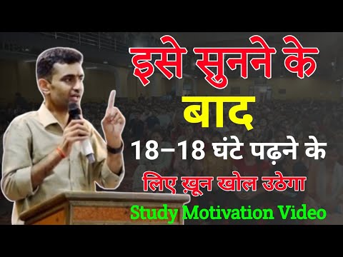 इसे सुनने के बाद 18–18 घंटे पढ़ने के लिए ख़ून खोल उठेगा | Best Motivational Video by ganpat singh