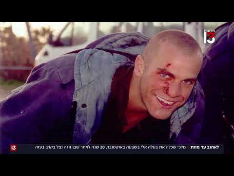 "היה שם לצדי": שכלה את בעלה במלחמה - 20 אחרי שבן זוגה נפל