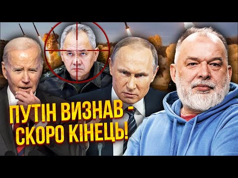 🚀ШЕЙТЕЛЬМАН: США дозволили ЗСУ бити по РФ! Шойгу накажуть убити. Путін натякнув на кінець Росії