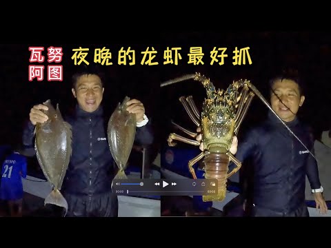 《瓦努阿图》第19集:和酋长儿子比赛抓大龙虾,没想到我还赢了!#旅行 #旅行攻略 #环球旅行 #瓦努阿图 #赶海 #抓龙虾 #潜水