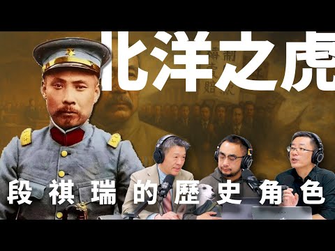 E33 中国20世纪唯一民主化转型,被中共和国民党同时遮掩的北洋历史 | 临时约法 | 军阀 | 直奉战争 | 一战 | 五四运动