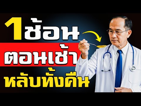 “ช้อนวิเศษ” ที่ช่วยให้กระเพาะปัสสาวะว่างเปล่า และไม่ต้องลุกมาปัสสาวะแม้แต่ครั้งเดียวในตอนกลางคืน