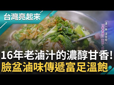 有一種餓是老闆怕你餓! "只送不賣"的滷青菜 臉盆滷味傳遞富足溫飽 走出科技廠體悟人情味 碗公時蔬都是"滿滿愛" 延續每一頓溫暖豐盛|記者 黃琲茹 張逸民|【台灣亮起來】20230101|三立新聞台