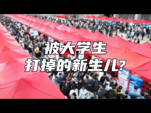 被大学生打掉的新生儿?【汤山老王】