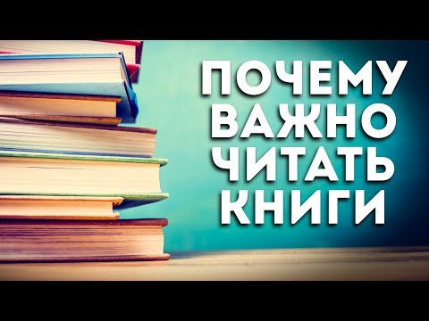 Ученые рассказали чем так важно чтение. Почему нужно читать книги?
