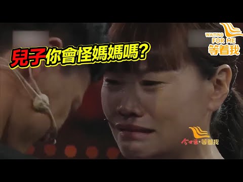 亡夫唯一血脈丟失 妻子為尋愛情結晶苦尋24年 如今兒子帶孫子跟她團聚!《等着我》精編版