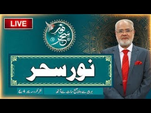 Noor-e-Sehar With Justice (R) Nazeer Ahmad Ghazi | 28 August 2025 | 24 News HD