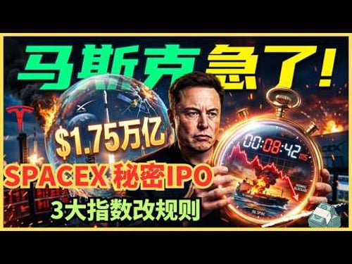 马斯克急了?市销率超苹果10倍!SpaceX火线秘密上市,他到底在害怕什么?2万亿估值,散户怎么办?