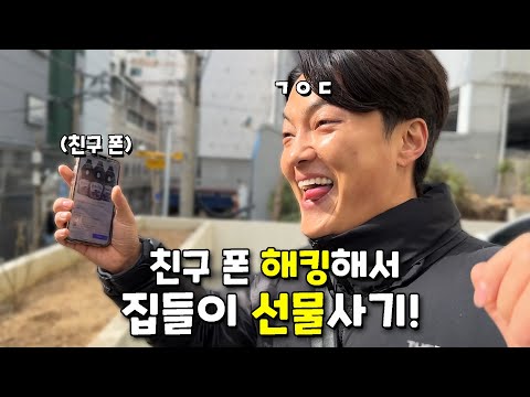 The ultimate in ugliness! Hack your friend's phone and buy them a housewarming gift!