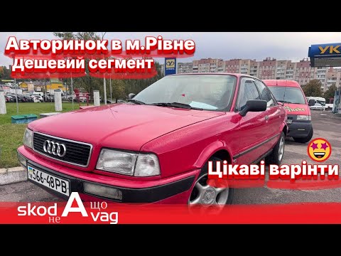 Auto market in RIVNE 📌CHEAP SEGMENT🔥📞0978911118👉car inspection🔬 @SKODAVAG