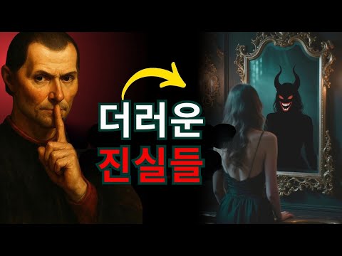 7 Dirty Truths About Women... (Don't Be Her Fool) | Dark Psychology | Her Signals | Relationships...