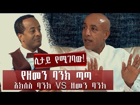 "ብር የጫነች አህያ ማንም በር ይከፍትላታል" Jossy In The House Show intervew With Ermias Amelga Part One/F