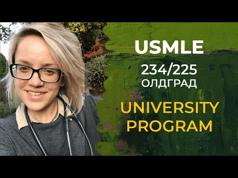 СОВЕТЫ поступающим | КАК сматчиться олдграду со средним баллом usmle step 1?