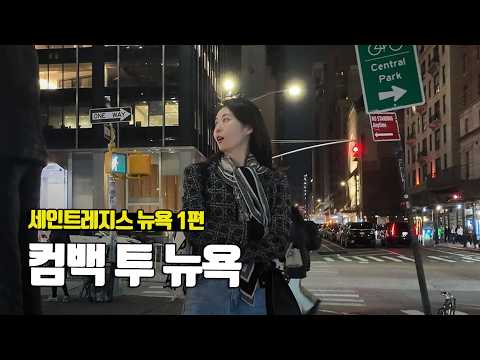 Back to New York and an exciting toy tour! St. Regis New York, Part 1 - Couple Detective's New Yo...