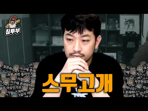 시청자들과 대결