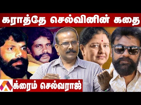 கராத்தே செல்வின் vs கட்டத்துரை - நடந்தது என்ன? | தோலுரிக்கும் க்ரைம் செல்வராஜ் | Aadhan Tamil