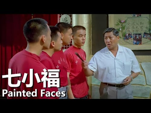 【粵語/ENG】七小福 (1988) | Painted Faces (洪金寶/鄭佩佩/林正英) | 貧困孩子闖蕩電影業 |#經典華語老電影