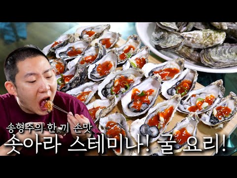 What's the secret word to seducing someone? | Oyster Dishes