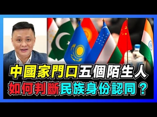 中國家門口五個陌生人?中亞五國經濟安全靠中俄|如何判斷民族身份認同? |成吉思汗西征影響中亞歷史!【屈機焦點 EP36】