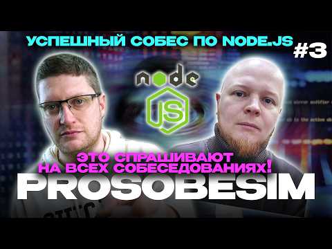Собеседование на Junior Node.js backend-разработчика. 60 вопросов, что нужно знать!