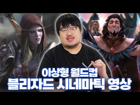 더 블리자더 레니아워의 블리자드 모든 게임 시네마틱 이상형 월드컵(203강) l 레니아워 블리자드 월드컵