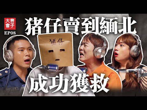 被騙去緬北 到底要如何回國?| 豬仔遭受毒打 親眼見到火燒腳板 開槍射殺 |全馬最血淋淋的真實故事 | 培永竟在小紅書發現ta【 #凳子大會 】EP08