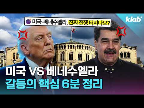 또 노벨상 못 받은 트럼프, 베네수엘라 때문에 오히려 좋다고?!|크랩