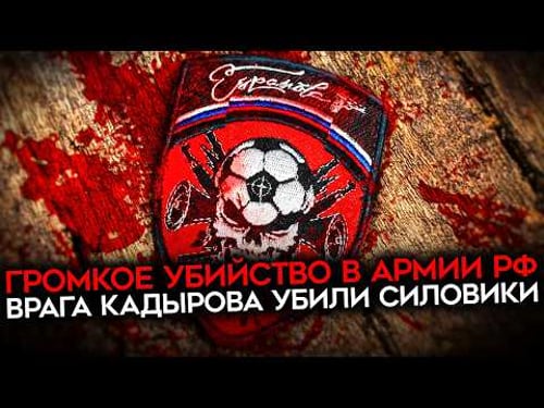 КРЕМЛЬ УБИВАЕТ СВОИХ. Силовики уничтожили российскую бригаду "Эспаньола" и убили её лидера