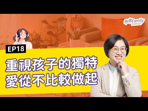 EP018 陳培瑜 :從被貼上「單親家庭」標籤到成為立委,成為母親之後,愛孩子的同時,也是在把自己愛回來