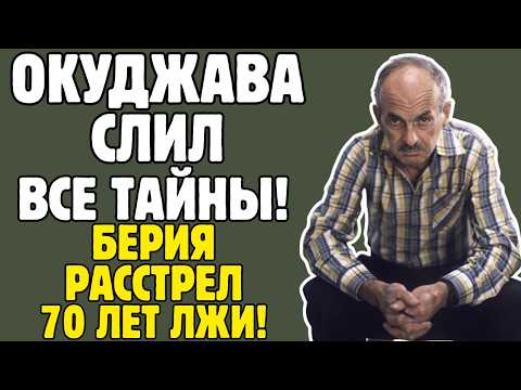 БУЛАТ ОКУДЖАВА скрывал ТРАГИЧЕСКУЮ ТАЙНУ! Расстрел отца, смерть жены, сын наркоман - ВСЯ ПРАВДА