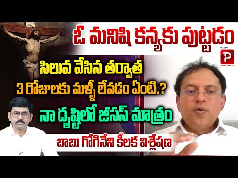 Jesus Unusual Birth Story Explained by Babu Gogineni | Miracle Birth Mystery | Telugu Popular TV