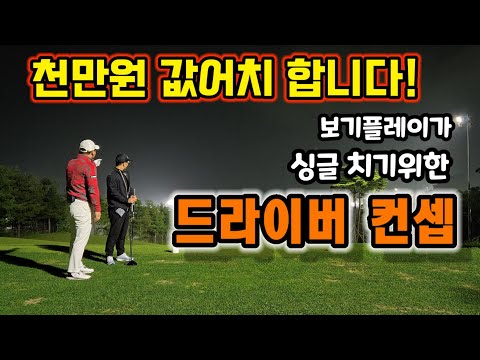 아무나 쉽게 알려주지 않는 프로들의 드라이버 영점조정 방법