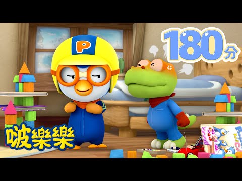 小企鹅啵樂樂 | 3小时连续观看 | 別生氣! 笑一笑! | Pororo Chinese | 兒童卡通動畫 | 幼兒漫畫
