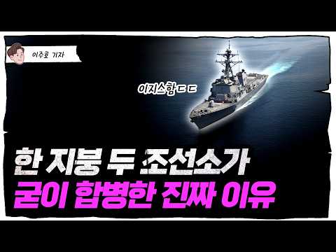 Korean, Chinese, and Japanese shipbuilding companies are merging, ushering in a global shipbuildi...