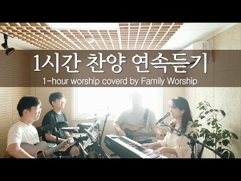 Family Worship 1hour coverd praise
