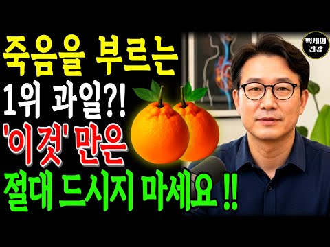 콩팥을 녹이는 최악의 과일 5가지 vs 죽어가는 신장 살리는 기적의 과일 5가지! 31년 내과 명의의 밥상 공개 | 만성신부전 식단 | 신장건강 | 신장 | 노후건강 | 오디오북