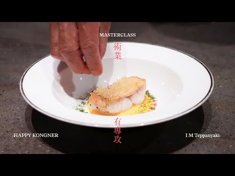 不只有和牛!香港米芝蓮星級鐵板燒廚師示範如何烹製整套晚市餐單 Teppanyaki Masterclass: Serving a Signature Full-Course Dinner|術業有專攻