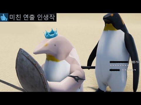 병맛겜인줄 알았는데 大명작이었던 The 펭귄게임