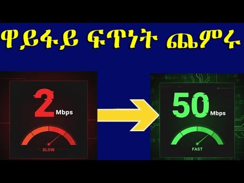 የዋይፋይ ፍጥነት ለምን ይዘገያል? | How to Increase Wi-Fi Speed on Windows 11/10