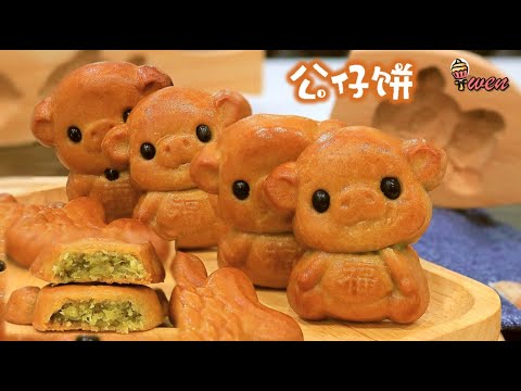 公仔饼食谱|猪仔饼|斑斓椰蓉月饼|柔软油润|Doll Piggy Mooncake Biscuits Recipe|Pandan Coconut Filling Mooncake|Soft Moist