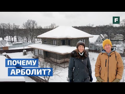Хотели дерево, но выбрали арболит: история строительства современного дома // FORUMHOUSE
